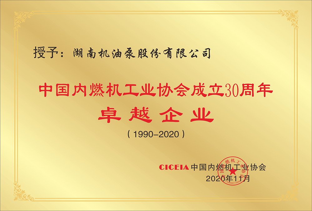 中國內燃機工業協會卓越企業
